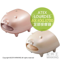 日本代購 空運 ATEX LOURDES AX-KXL3700 小豬造型 足部 按摩器 腳掌按摩 手部按摩 舒壓