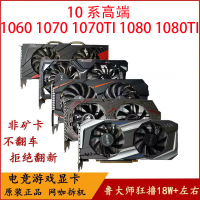 【2023人收藏】拆機GTX1060 1070 1070ti 1080 1080ti 3G 5G 6G 8G 11G電腦顯卡-享樂