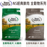 Nutri Source 新萃 NS 經典鮮肉 全穀物系列 犬飼料 15磅