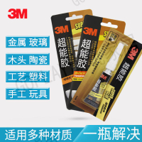 【299出貨】美國3M超能膠強力膠水手工粘得牢diy飾品材料塑料金屬玻璃速干502【亞德機械五金家居】