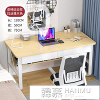 家用電腦桌臥室簡易辦公桌帶抽屜現代簡約書房書桌小戶型學習桌子 雙11全館免運