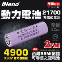 【iNeno】21700動力儲能型鋰電池4900mAh(平頭)2入 台灣BSMI認證