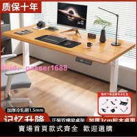 電動升降桌電腦桌椅套裝家用辦公書桌電競桌工作臺桌子可升降桌腿