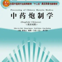 Chinese Materia Medica Processing(CMMP), Chinese-English Edition