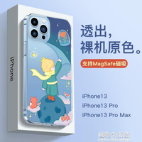 蘋果13promax手機殼透明iPhone13手機套高級感12pro保護殼防摔硅膠【摩可美家】