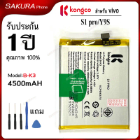 แบตเตอรี่ S1pro สำหรับ vivo S1 pro Y9S แบตโทรศัพท์ ความจุสูง ประกัน 1 ปี battery  B-K3 คําแนะนําการข
