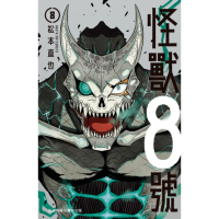 【momoBOOK】怪獸8號 8(電子漫畫)