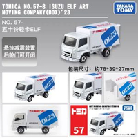 多美卡合金車模型 紅白盒57號 搬運貨車 仿真車仔 收藏玩具- 57號 引越搬家公司箱式貨車188407 均碼