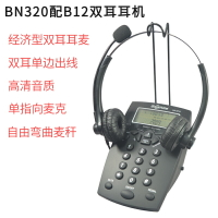 電話機 有線電話 室內電話 貝恩BN-320 話務員耳麥客服電話耳機 呼叫中心專用客服電話機 全館免運