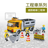 【COGO】積木 工程車系列 道路維修工程車-4128(益智玩具/兒童玩具//聖誕禮物/交換禮物)