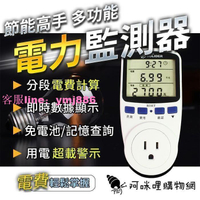 【熱賣】電力檢測儀 功率計 電錶 儀錶 瓦數 瓦特計 電壓錶 計量插座 功率表 電流表 計量 電力監測儀
