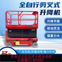 升降平台 全自行移動登高車高空作業維修平臺4-14米全自行剪叉式液壓升降機