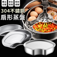 304不鏽鋼扇形蒸盤(帶蓋)3入組-加贈好禮2選1