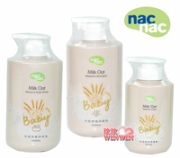 nac nac牛奶燕麥沐浴乳500ML、nac牛奶燕麥洗髮乳500ML，nac牛奶燕麥潤膚乳200ML