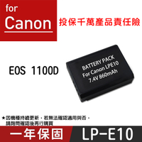 鼎鴻@特價款 佳能LP-E10電池 Canon 副廠鋰電池 LPE10 佳能 EOS 1100D 一年保固 全新