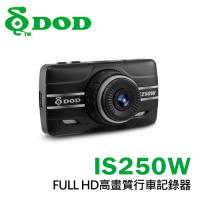 【DOD】IS250W 1080P FULL HD 高畫質行車記錄器(送32GB記憶卡)