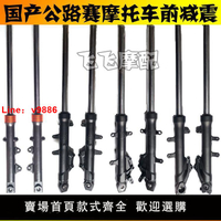 【台灣公司 超低價】地平線小忍者永源350梟風戰隼翼虎公路賽摩托車前減震器前叉避震