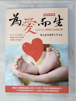 【書寶二手書T4／保健_KJJ】為愛而生：月子中心裡發生的那些事_寶兒產後護理之家
