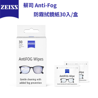 【ZEISS 蔡司】 Anti-Fog  防霧拭鏡紙30入/盒