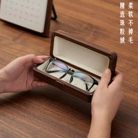 【特價出清】眼鏡收納盒 框架眼鏡盒 天然實木簡約眼鏡盒高級感抗壓便攜男女眼鏡盒商務送老師禮品