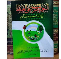 an ni'matul kubro alal alam an nimatul kubro alal alam an nikmatul kubro an ni'mah al kubro النعمة ا