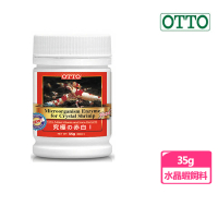 【OTTO 奧圖】究極赤白一水晶蝦飼料 35g(紅色增艷)