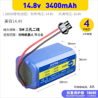 14.8V掃地狗智能掃地機器人大容量4節串聯14.4V可充電鋰電池組SM