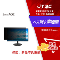 【最高3000點回饋+299免運】SenseAGE 23吋(16:9) 防眩光高清晰度防窺片 (SAG-AF230)★(7-11滿299免運)