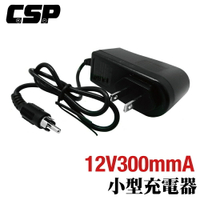 【CSP】12V300mmA 全自動充電器 100-240V AC to 12V DC 兒童玩具車充電器