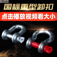 !!!~弓型卸扣u型轎車吊環吊車形扣弓形工具連接不銹鋼掛鉤船用馬