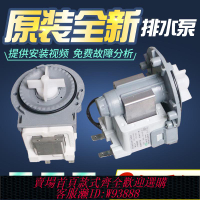 {臺灣公司貨 可打統編}海爾 三星 TCL LG 格蘭仕滾筒洗衣機排水泵電機排水閥配件PX-2-35