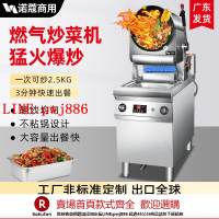 【咨詢客服驚喜多多】諾蔻炒菜機商用燃氣大火力食堂大型滾筒炒飯機智能定時燃氣可出口