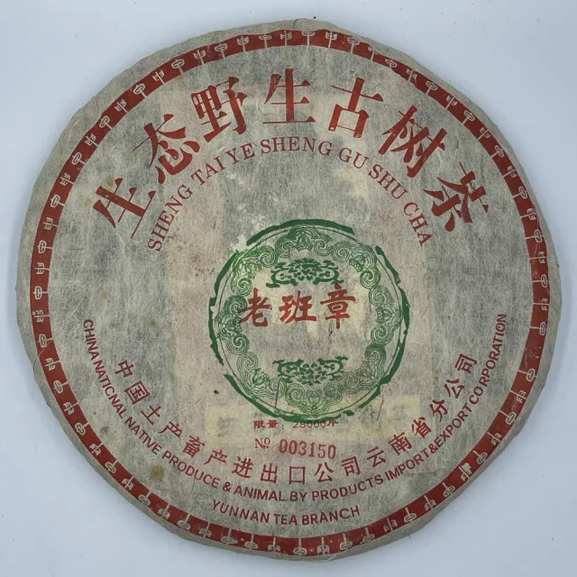 中茶班章的價格推薦- 2025年6月| 比價比個夠BigGo