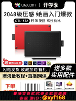 {保固一年 可打統編}wacom數位板ctl672手繪板入門級動漫電子電腦繪畫板bamboo手寫板