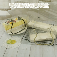 瑞士日式 手提蛋糕卷包裝盒透明 長條毛巾卷蛋糕西點包裝盒長方形