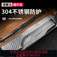 {台灣公司貨 可打統編}適用于豐田埃爾法門檻條改裝alphard/vellfire皇冠威爾法迎賓踏板
