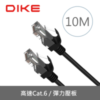 DIKE Cat.6 10M 10GPS 超高速零延遲網路線(DLP605BK)