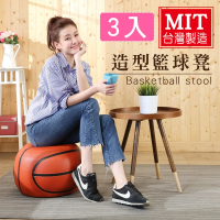 【BuyJM】台灣製可愛籃球造型沙發椅/沙發凳/椅凳寬43公分(3入組)