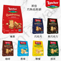 [VanTaiwan] 加拿大代購 Loacker 萊佳方角哈斯餅  多種口味 220g/250g 餅乾 夾心餅乾