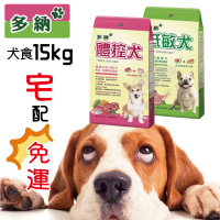 【寵物花園】多納犬食 15kg  低敏犬/體控犬 台製 狗糧 飼料 乾糧 保健 適口性佳 免運