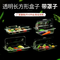 食物透明防塵罩 食品保鮮盒子塑料蓋透明自助餐大號水果展示盤防塵罩子長方形翻蓋『XY30996』