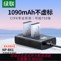 {臺灣公司貨 可打統編}綠聯相機電池np-bx1充電器套裝黑卡適用于sony索尼zv1 RX100 HX50 WX350 M5 M6 M2 M3 M4 CX240E HX90充電器