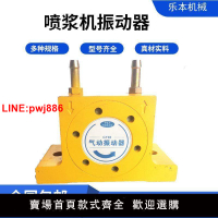{台灣公司 可開發票}耿力鷹達噴漿機配件 噴錨機風動氣動振動器料斗震動器振動電機