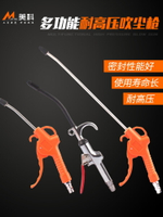 吹塵槍高壓塵吹搶 吹風槍氣動吹氣槍噴氣槍發動機清洗工具除塵搶