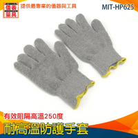 【儀表量具】防割手套 耐250度高溫 防燙手套 耐熱手套 舒適型 MIT-HP625 工作手套 汽車維修手套
