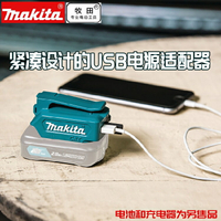 makita牧田ADP05手機充電寶12V鋰電池18V電動工具06電源USB轉換器