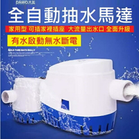 家用型 可接110V插座 自動抽水 抽水馬達 抽水機 浮球開關 深水馬達 潛水馬達 抽水幫浦 水磊 直流24V 水泵