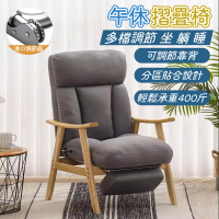 木鈺堂 木質扶手多段調節躺椅(懶人椅、休閒躺椅、單人椅、躺椅、多段調節、帶腳踏)