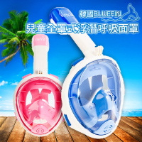 韓國BLUEFIN 暢銷款兒童全罩式浮潛呼吸面罩(浮潛 面罩 蛙鏡 游泳神器)