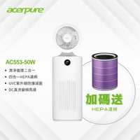 Acerpure cool 二合一UVC空氣循環清淨機(AC553-50W)